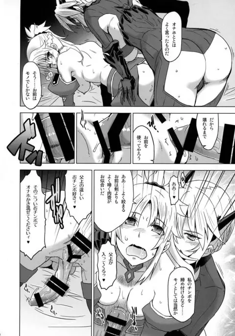 HGUC# 09 Waga Uruwashiki Chichi e no ×××