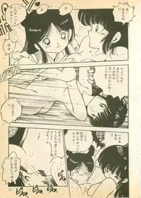 [Uchiyama Aki] Nugasekko