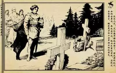 十字军的覆灭 黄云松 张昌洵绘 岭南美术出版社 上+下