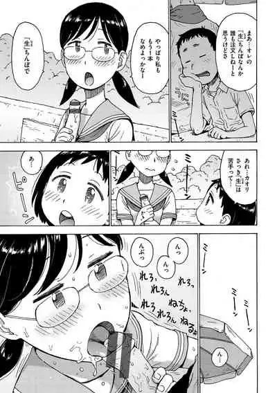 [Karma Tatsurou] Rakuukan no Sekai toka [Digital]