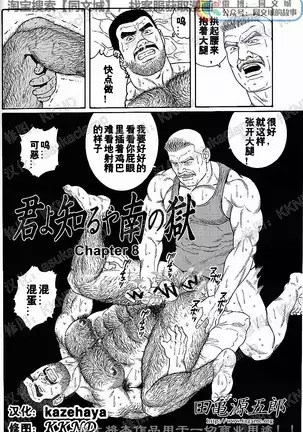 Kimiyo Shiruya Minami no Goku - Part 1（Chinses）