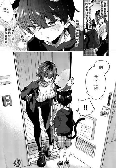 Chotto Kowai Onee-san ni Kattemorau Koto ni Narimashita. | 有點可怕的大姊姊把我當寵物收養了。