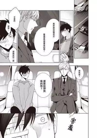 [Yoshidaya Roku] Phantom Dog -birth- | 幻影犬－birth－ Ch. 1-2 [Chinese] [冒险者公会]