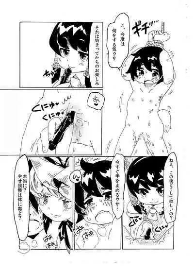 [兎猫旅団 (七房ろい)] 悪戯兎にお仕置きを (東方Project) [DL版]