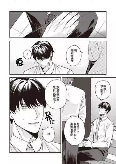 Owatta Koi ga Otte Kita | 死去的恋情追上我 1-2