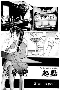 [Kei Mizuno] Cutie Police Woman 0 (You're Under Arrest) [English] [EHCOVE]