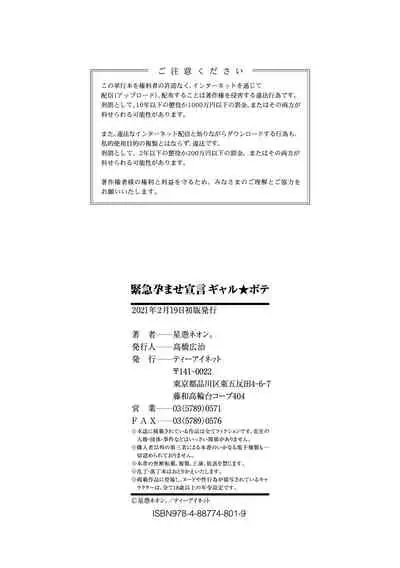 Kinkyuu Haramase Sengen Gal Bote - Emergency Pregnancy Declaration