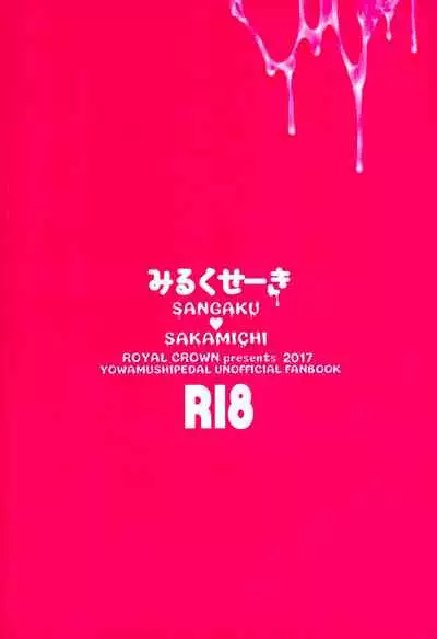 (Zenkai Cadence 12) [ROYAL CROWN (Kisaragi Mizu)] Milkshake (Yowamushi Pedal) [English]