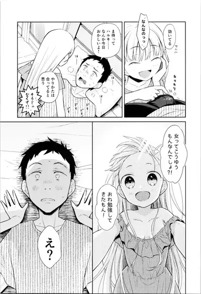 TS Shoujo Haruki-kun 4