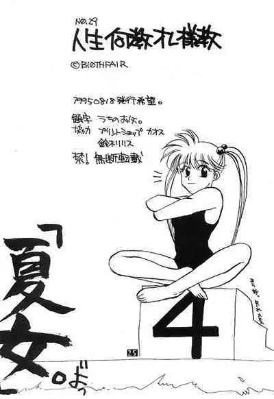 Jinsei Kakyo Ore Samakyo