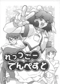 [Juubaori Mashumaro] Sacrifice