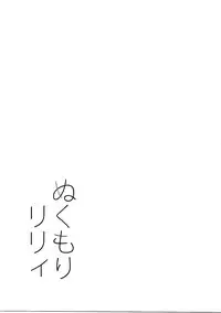 (SC2017 Winter) [Oracle Eggs (Suihi)] Nukumori Lily (Granblue Fantasy)