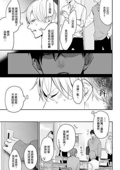 Hizamazuite Ai o Tou | 跪下问爱 Ch. 1-3