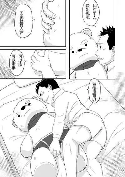 [NANASHI (Nil)] Kuma Kareshi [Chinese] {日曜日汉化} [Digital]