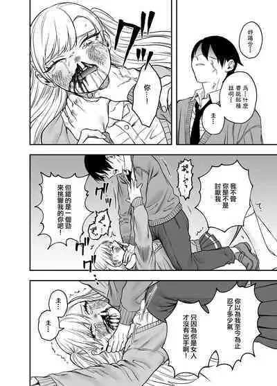 Tsundere Bouryoku Heroine o Shin no Bouryoku de Wakaraseru! | 讓傲嬌女主角明白什么才叫做真正的暴力!