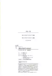 Kaa-san no Ana Tsukawasete