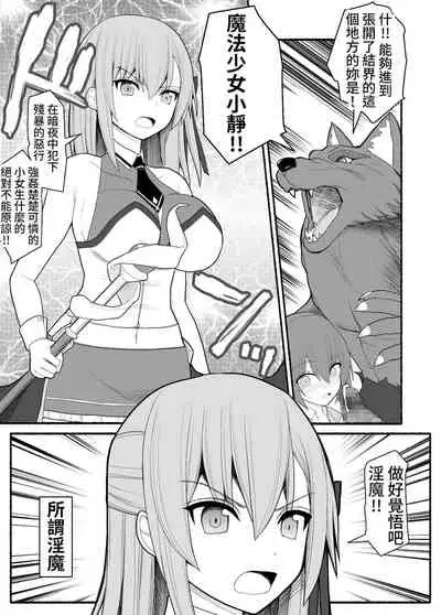 Mahou Shoujo VS Inma Seibutsu