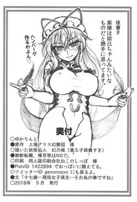 (Reitaisai 15) [Fuuun Gennojou (Gennojou)] Yukarin to. (Touhou Project)