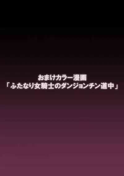 Saikyou Futanari Party ga Ero Dungeon ni Buzama Haiboku Suru Hanashi