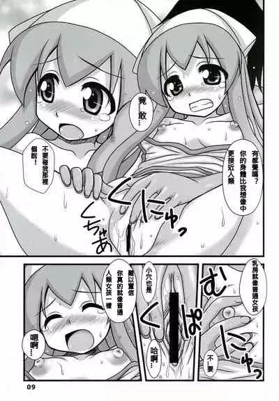 (C79) [Hearts & Crusts (Nanana Nana)] Ryoujoku! Ika Musume (Shinryaku! Ika Musume) [Chinese] [N腎個人漢化]