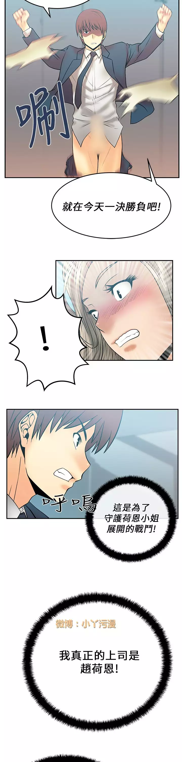 心動！MY OFFICE LADYS 第1季