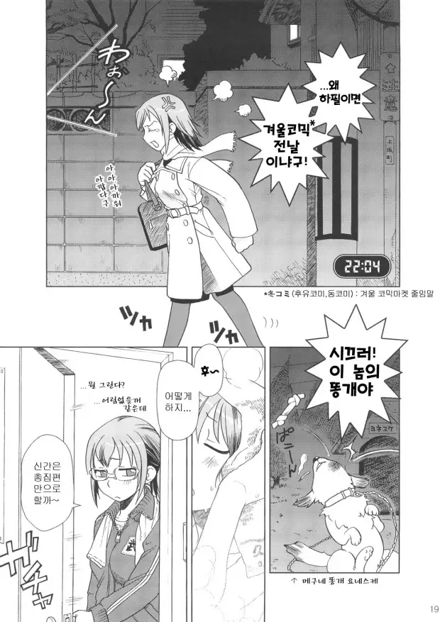 Comic Market de Aimashou Soushuuhen