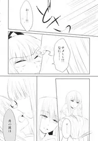 (Reitaisai 14) [Kome (Satou Memeko)] Nakayoshi Shimasho (Touhou Project)