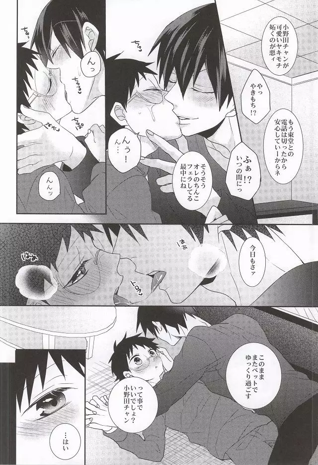 Anata to Sugosu Kyuujitsu