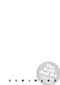 [Miyano Kintarou] Ijimekko to Boku [English] [doujins.com] [Digital]