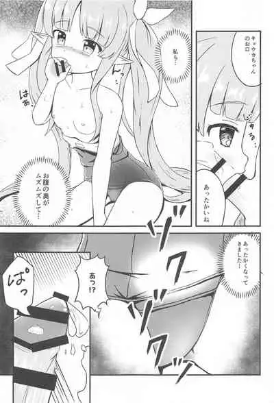 Kyouka-chan no Sukumizu Sainou Kaika