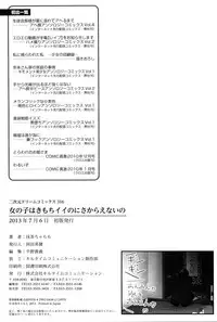 [Maccha Chamomo] Onnanoko wa Kimochi Ii Noni Sakaraenai no