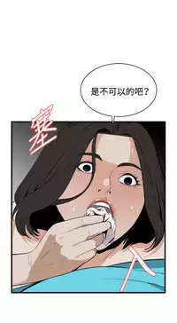 Take a Peek 偷窥 Ch.39~44 [Chinese]