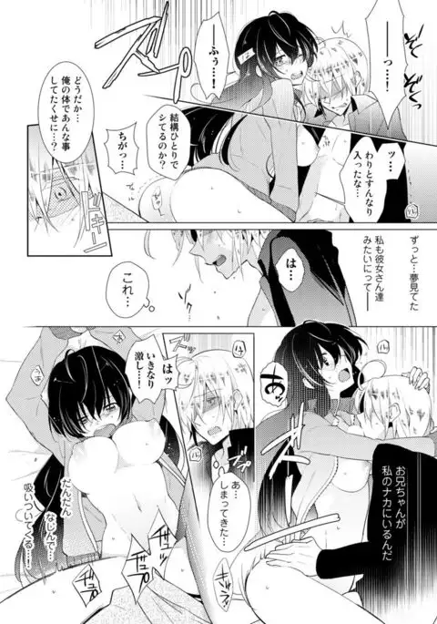 Nikutai Change. ~ Onii-chan no Karada de Iku Nante! ! ~ Vol. 1