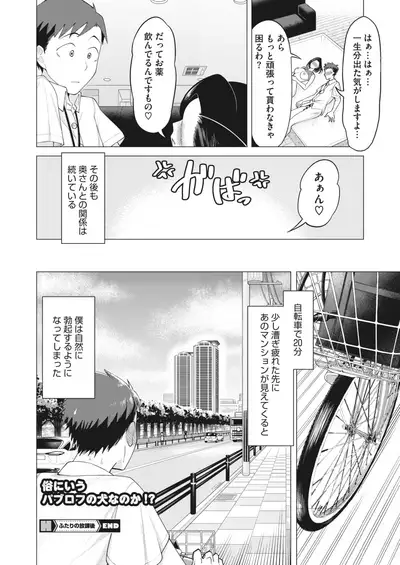 COMIC HOTMiLK Koime Vol. 29