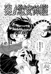 (CR18) [Imakaya (Imaka Hideki)] SLUMP-GAKUEN! (Magic Knight Rayearth)