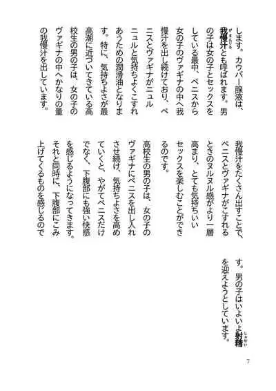 Koukousei Couple no Tame no Kimochii Nakadashi Sex o Tanoshimu Hon