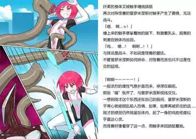 Senkou Senshi Prominence 5 -Kyodai Kaijuu Shuurai