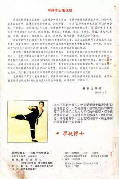 超时空猴王 01-05