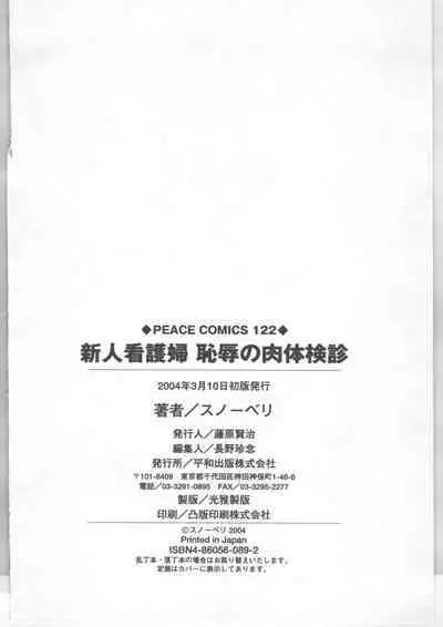 Shinjin Kango fu Chijoku no Nikutai Kenshin