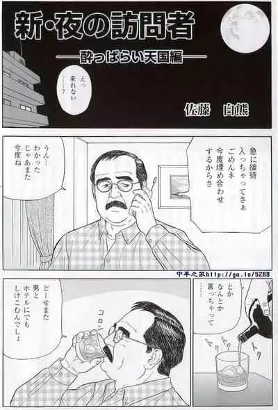 The middle-aged men comics - from Japanese magazine (SAMSON magazine comics ) [JP/ENG]