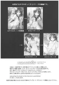 (C92) [AquaDrop (Mikami Mika)] Okigae Sex