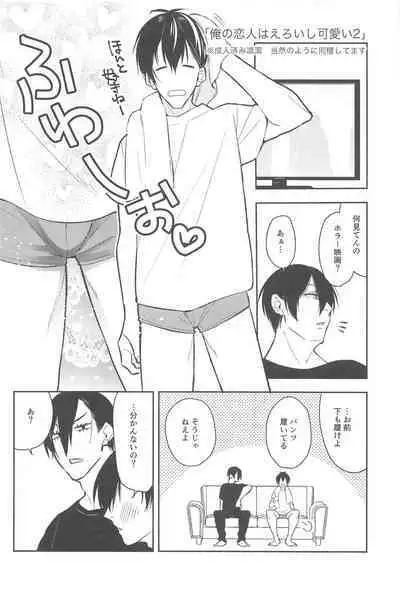 RINISA MATOMEMASHITA Ecchi ver.