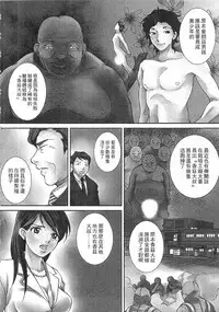 [Sebata Jun] Zetsurin! Kinoko Oyaji ~Owaranai Kyousei Iki Jigoku~ [Chinese]