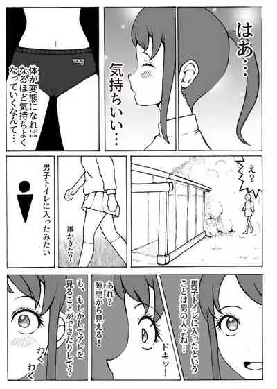 Kaizou Shoujo Miyama Satsuki Dai 2-wa