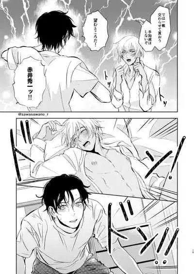 [Iris (Sawano Ryou)] Junai Paradox (Meitantei Conan) [Digital]