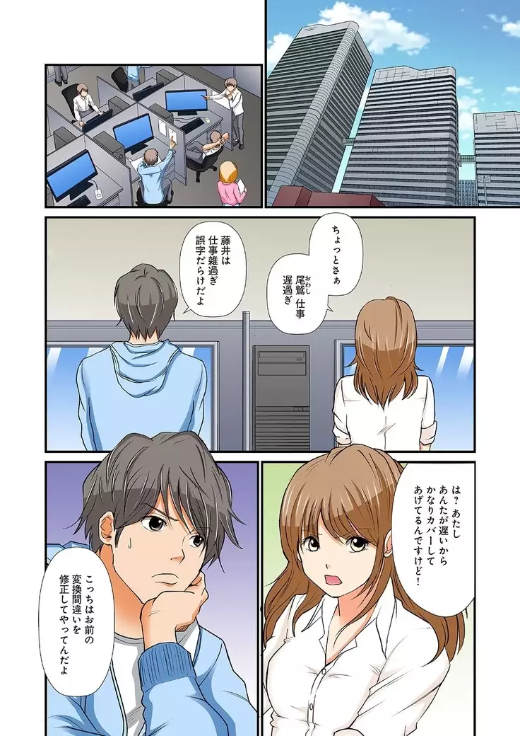 Junketsu na Futei 1-6