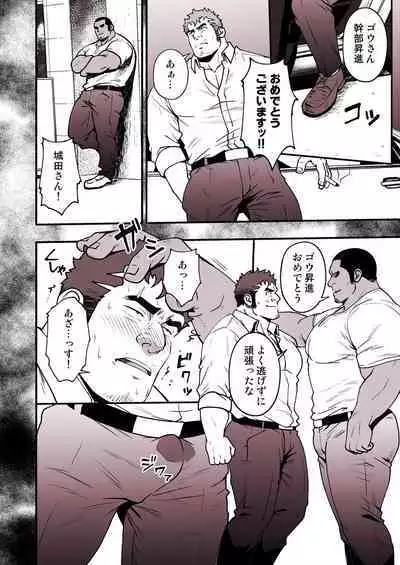 Mayonaka no Torihiki