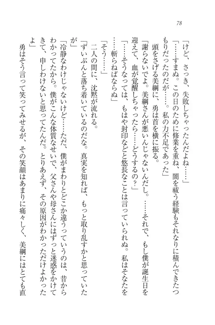 サムライべろちゅー