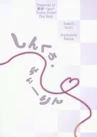 (Reitaisai 7) [Igou (Yamazaki Kana)] Synchro Feeling (Touhou Project)