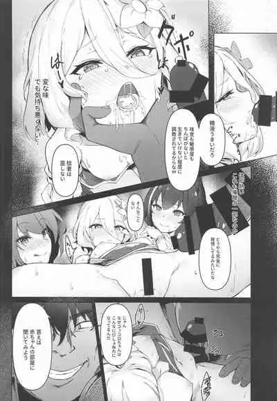 Kokkoro ga Kanzen Saimin Sareta Ken Nitsuite